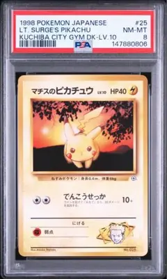 PSA 連番　マチスのピカチュウ 2026年最新】マチスのピカチュウ psa10の人気アイテム - メルカリ