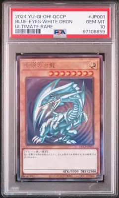 【⭐️早い者勝ち安値　美品】青眼の白龍　レリーフ　psa8 PSA10】青眼の白龍 レリーフ アルティメットレア SM-51の通販