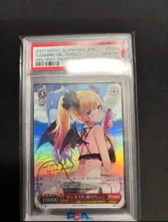 ヴァイスシュヴァルツ 癒月ちょこ SP PSA10