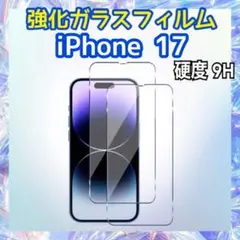 iPhone17用 強化ガラスフィルム 硬度9H 保護フィルム