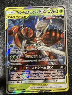 フェローチェ＆マッシブーンGX RR SM12a TAG TEAM GXタッグ… - メルカリ