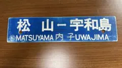 4121801 古い 国鉄 駅名板 かわけ 河毛 北陸本線 鉄道廃品 昭和レトロ 2026年最新】国鉄 看板の人気アイテム - メルカリ