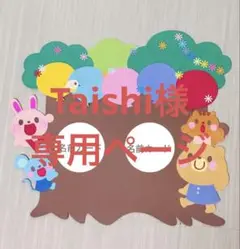 ＊木のお当番表 保育園 幼稚園 どうぶつ 風船＊