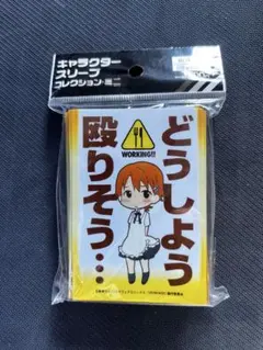 2026年最新】キャラクタースリーブコレクション WORKING!! 「伊波