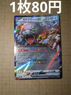 (在庫1枚)ポケモンカード ガチグマ アカツキex RRのサムネイル