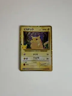 ポケモンカード ピカチュウ 30周年　復刻