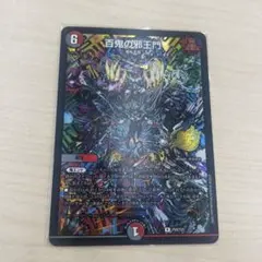 2026年最新】百鬼の邪王門 プロモの人気アイテム - メルカリ