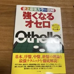 무라카미 켄의 “더 강해지세요” 오델로의 역사상 가장 강력한 컬러를 보여주세요