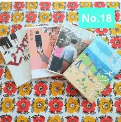 No.18【古本】重松清 文庫本 4冊セット