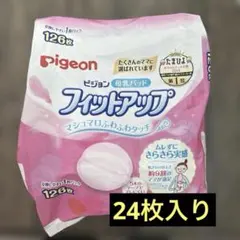 母乳パッド 24枚セット ピジョン フィットアップ 個包装 未使用 授乳グッズ
