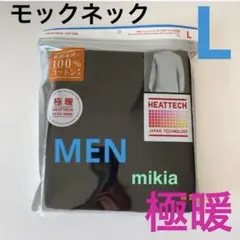 ユニクロ 極暖 ヒートテックコットン　モックネック　メンズ　L 黒