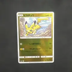 ［状態A-］ピカチュウ SM4+ GXバトルブースト 028/114