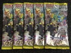 イーブイヒーローズ　5パックセット
