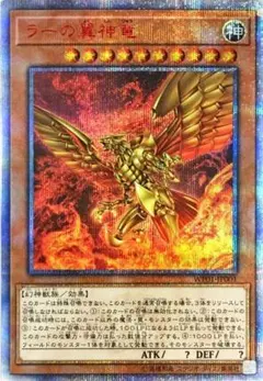 遊戯王 20thシークレット ラーの翼神竜 未使用 WP01