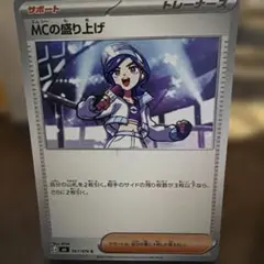 ポケモンカード MCの盛り上げ