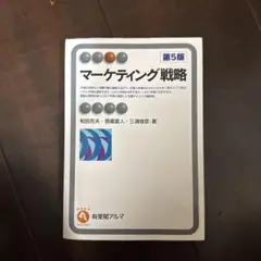 マーケティング戦略〈2色〉