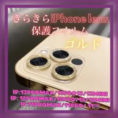 iPhone カメラ レンズカバー カメラレンズ 保護 キラキラ