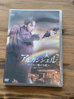 2025年最新】アルカンシェル 花組 dvdの人気アイテム - メルカリ