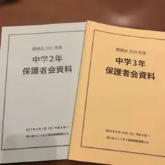 2025年最新】鉄緑会保護者会資料の人気アイテム - メルカリ