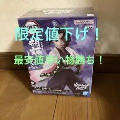 バイブレーションスターズ胡蝶しのぶ