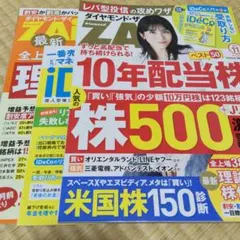 ダイヤモンド・ザイ 2026年11月号 別冊付録付き　最新号