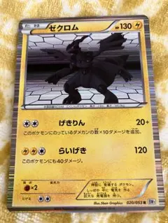 【極美品】ゼクロム R BW8 ラセンフォース 019/051 ゼクロム R BW 拡張パック「ラセンフォース」 キラ 019/051 - メルカリ