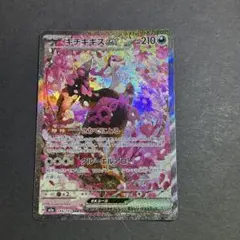 キチキギスex SAR MEGA ハイクラスパック MEGAドリームex 24…