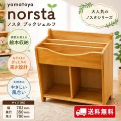 ニトリ 子ども本棚 オリーブブックシェルフ 大和屋 ノスタ - メルカリ