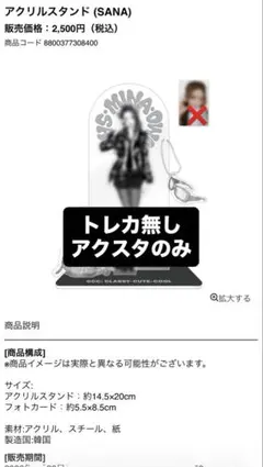 MISAMO サナ ポップアップ アクスタ 新品未開封　トレカなし