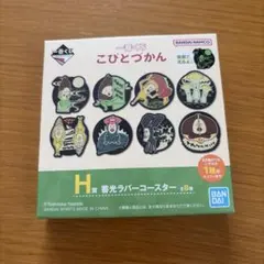 こびとづかん ラバーコースター アラシクロバネ