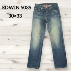 EDWIN 503S エドウィン ストレートデニム日本製
