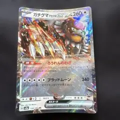 【限定希少品】 ガチグマEX 134/187 ホロカード