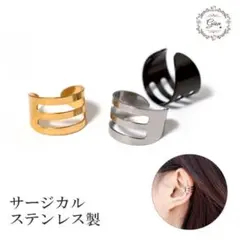 金属アレルギー対応●デザインイヤーカフ◆3カラー◇1点