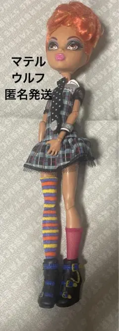 匿名発送　モンスターハイ　ウルフ　マテル
