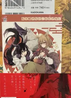 私を喰べたい、ひとでなし 1~ 12全巻 comic zin イラストカード付き 私を喰べたい、ひとでなし 特典 comic zin イラストカード12種のみ