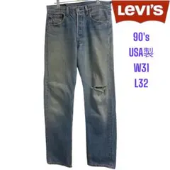 90's USA製 Levi's 501 W31 L32 リーバイス　アメリカ製