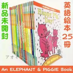 英語絵本　Elephant Piggie 25冊　新品未開封