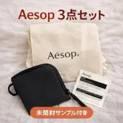 無印良品 ミニ財布 ＋ Aesop 巾着 サンプル付き セット 旅行用サブバッグ