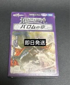 デュエルマスターズ 2つセット 新品未開封 バロムの章　バロムの書　フミシュナ