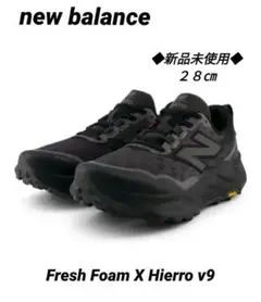 【新品‼️】new balance Fresh Foam X Hierro v9