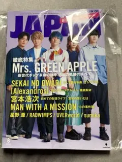 ROCKIN'ON JAPAN2020年8月号 Mrs. GREEN APPLE