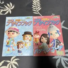 あつまれどうぶつの森 デザインブックセット