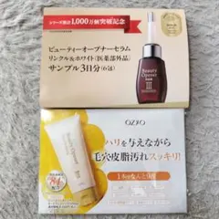 OZIO ビューティーオープナージェル 試供品セット - メルカリ