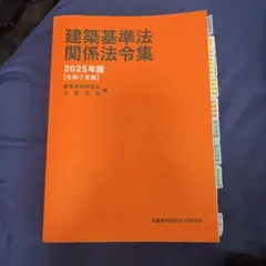 法令集