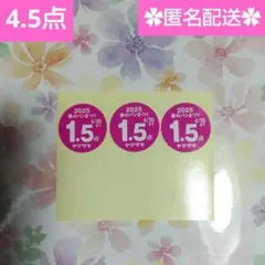 ヤマザキ 春のパン祭り 2025 シール　✿　4.5点分
