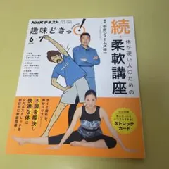 続・体が硬い人のための柔軟講座