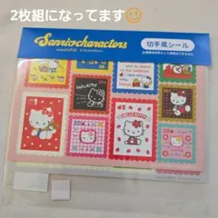サンリオ キティちゃん 切手風シール 2枚組 けろけろけろっぴ マロンクリーム