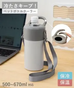 純*様 3coins ペットボトルクーラー 保冷 保温のサムネイル