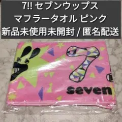 7!! セブンウップス マフラータオル 桃色 ピンク 新品未使用未開封