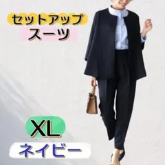 スーツ レディース セットアップ ネイビー XL LL アンクル丈 フォーマル